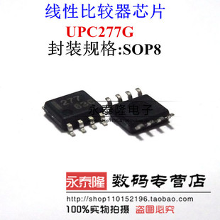 UPC277G NEC线性比较器芯片 全新SOP-8 UPC277G2