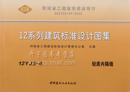 12YJ单册 正版图集 提供机打发票