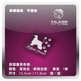 阿富汗猎犬修狗宠物防水订制汽车贴纸摩托小牛电动车痛车贴-CE006