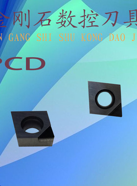 金刚石刀片 氮化硼刀片CCGT06 09 12 R02 R04角 PCD铜铝专用刀片