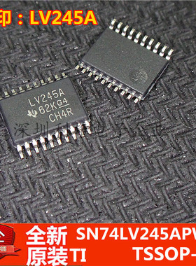 现货 SN74LV245APWR 丝印 LV245A 贴片 TSSOP-20 全新原装