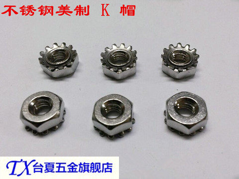 304不锈钢美制K型螺母 K帽 齿形六角螺母/锯齿螺母4# 6# 8# 10#