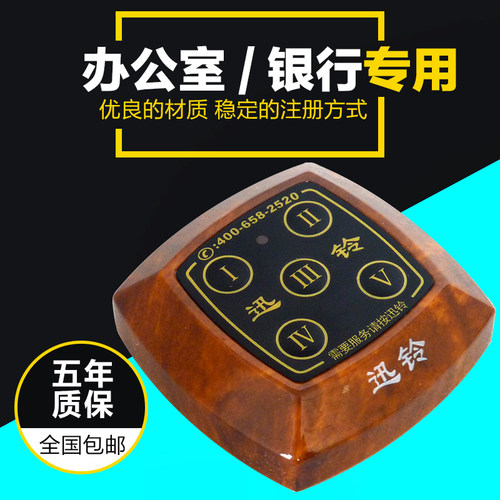 迅铃工厂银行多键呼叫器