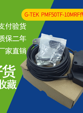 PMF50TF-10MRF PMF50TF-25MRF PMF50TF-50MRF对射光电开关G-TEK