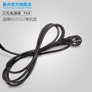 春舟配件原装电源线 吹水机吹风机拉毛机电源线插头3孔16A电源线