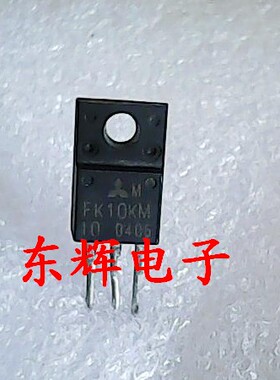 原装拆机 FK10KM 直插三极管 TO-220F封装 可直拍