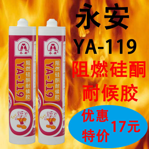 永安YA-119黑白硅酮耐候胶密封胶胶玻璃胶幕墙玻璃结构胶白灰认证