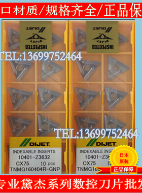 TNEG160401R-MF CX75 TNEG160401L-MF黛杰刀片数控车床加工刀具