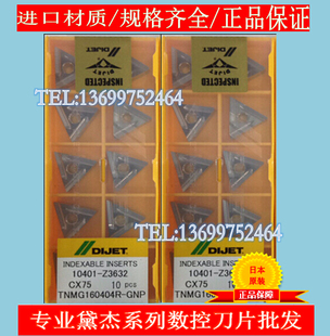 JC110V TNMA160408 JC050W JC105V 黛杰数控刀片 JC325