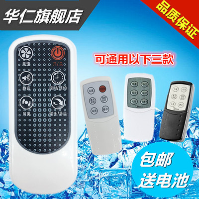 华仁适用于 美的电风扇遥控器FS40-6AR/6CR/6DR/8AR/7CR/10FR/11AR/10CR