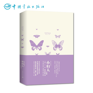 正版书籍《小妇人》我的心灵藏书馆 中文注释 英文原版 英文阅读 英语名著 英语文学 英文小说 英语学习 英语读物 英文课外读物