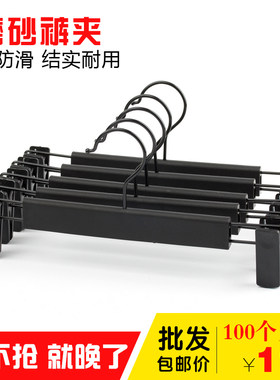 黑磨砂裤架裤夹子塑料晾衣架防滑