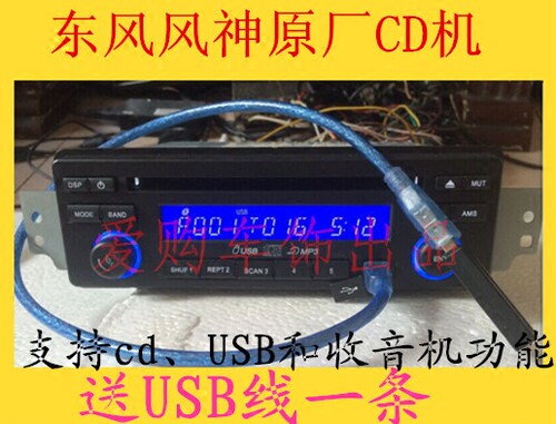 适用风神s30原车cd机乐驰长安