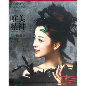 【正版包邮】唯美精神(刘溯&油画)(精) 正版书籍 木垛图书