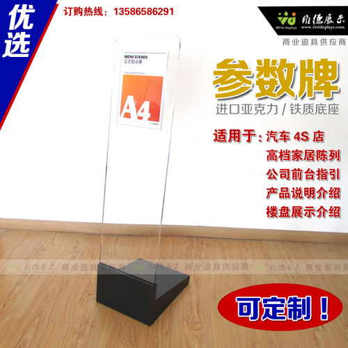 4S店亚克力汽车型辆参数牌水牌酒店楼盘展厅说明介绍指引展立牌架 - 封面