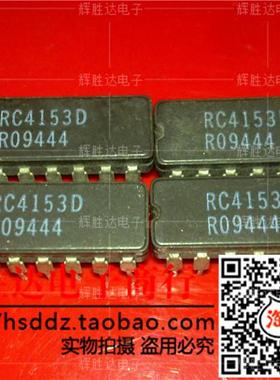 RC4153D RC4153DC RM4153D进口现货，集成电路IC 批量供应
