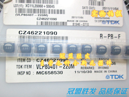 冠盟胜发 VLP8040T-220M 8*8*4 22UH 贴片电感 原装现货 可以直拍