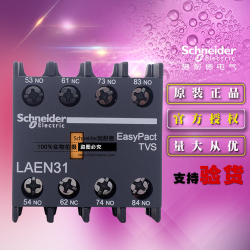 施耐德 LAEN31N LAE-N31N辅助触点模块 3NO+1NC 三开一闭原装正品