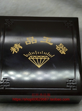新疆和田玉高档包装盒