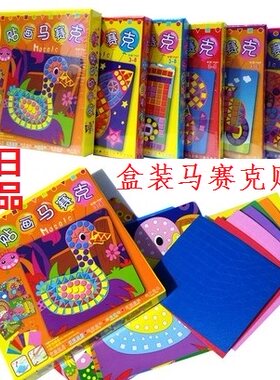 黑妞宝贝eva马赛克盒装贴画儿童DIY手工制作立体益智拼图
