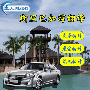 五大洲 文莱斯里巴加湾翻译 展会翻译 商务翻译 旅游翻译