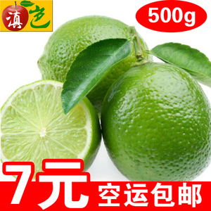 7元包邮 云南青柠檬500g