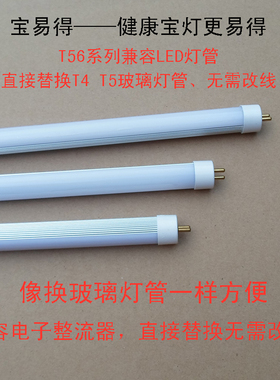 T56普亮兼容电子整流器LED灯管一体替换飞雷欧佛T4镜前玻璃管2128