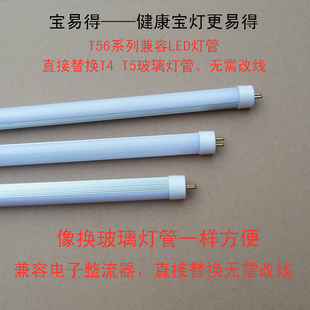 T56普亮兼容电子整流器LED灯管一体替换飞雷欧佛T4镜前玻璃管2128