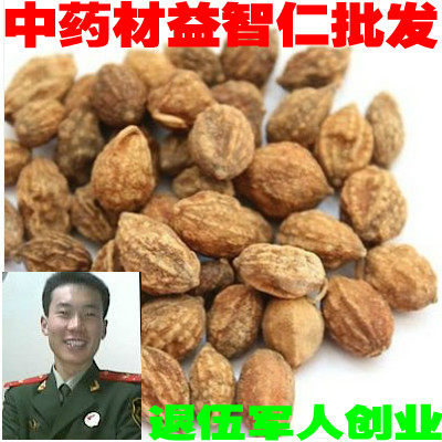 益智仁 海南正品益智含仁 精选正宗益智子500克包邮送运费险 干净