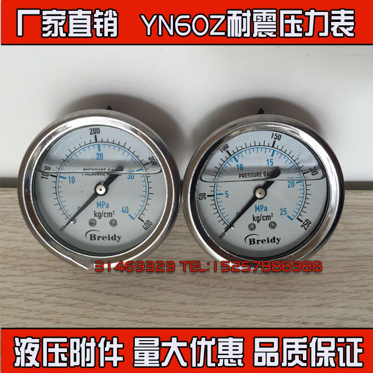轴向无边耐震压力表油压表YN60Z液压油压表0-1.6/4/6/10/16/25MPA