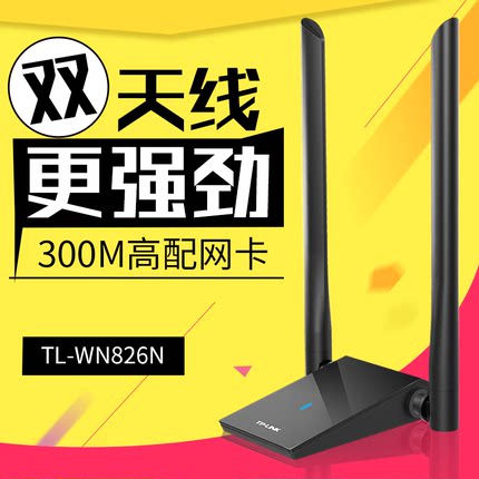 TP-LINK TL-WN826N免驱USB无线网卡300M高增益天线台式机电脑无线WIFI信号接收器穿墙无线发射器家用