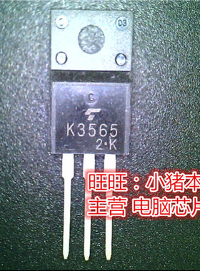 K3565  2SK3565  TO220F 全新现货 一个起售