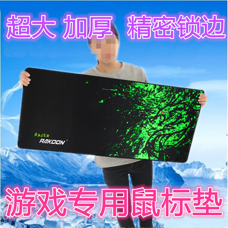 英雄联盟专业网吧游戏鼠标垫专用超大加厚桌垫密锁边CF LOL包邮