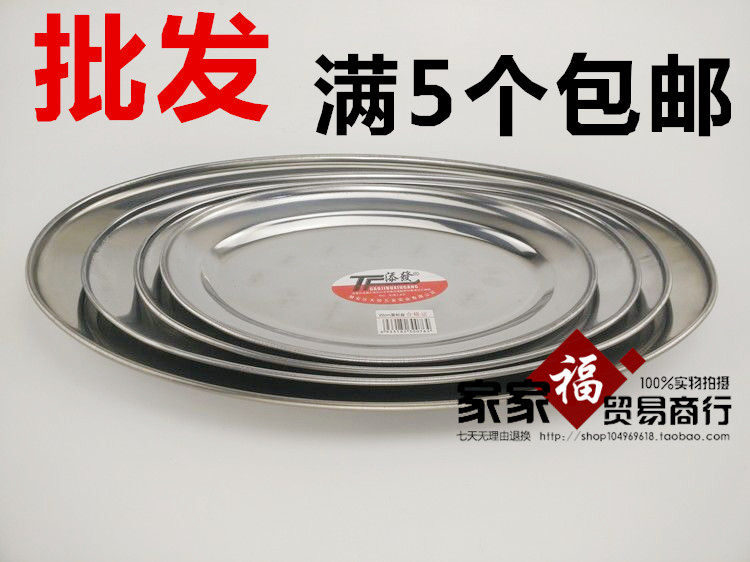 满5个包邮不锈钢鱼盘蛋形盘子肠粉盘浅椭圆盘碟子餐馆菜盘烧烤碟,餐饮具,碟,淘宝优惠券,粉丝福利购,淘宝优惠卷