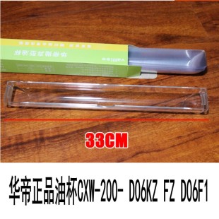 D06KZ 200 CXW 一次性油盒 D06F1 油杯33cm 抽油烟机油杯配件
