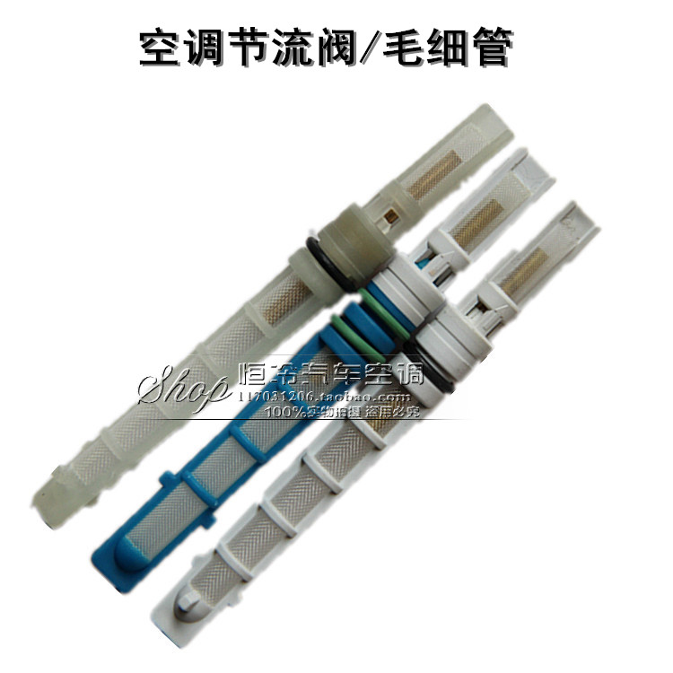汽车空调毛细管膨胀阀用品单只