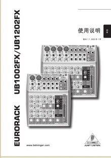 EURORACK UB1002FX调音台说明书 EURORACK UB1202FX调音台手册