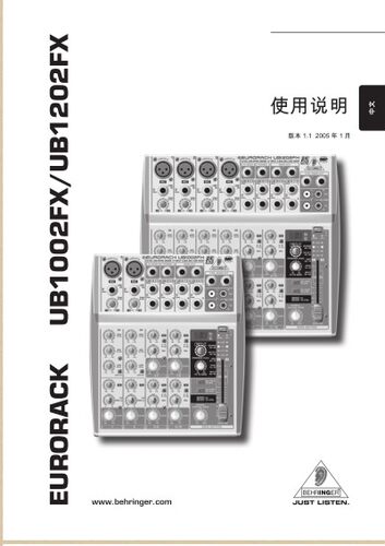 EURORACK UB1002FX调音台说明书 EURORACK UB1202FX调音台手册