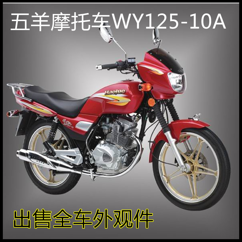 适用于嘉陵JH125-12枭悍配件WY125-10A摩托车配件油箱外壳排气管