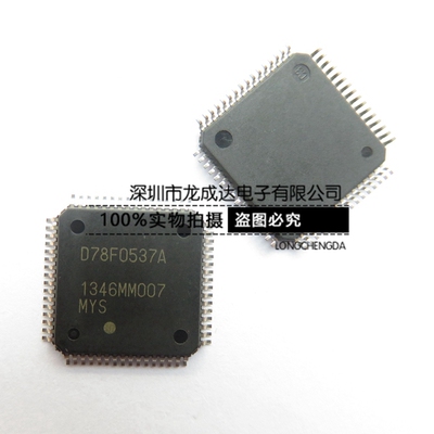 UPD78F0537AGK-GAJ-AX D78F0537A QFP64 8位微控制器 全新原装