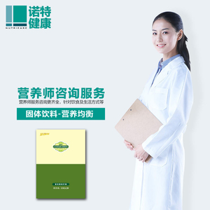 诺特健康 体重管理服务套餐（ 诺力阳光）