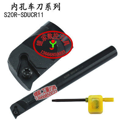 95°内孔数控刀杆S16Q/S18Q/S20R/S25S/S32T-SDUCR11/SDUCL11