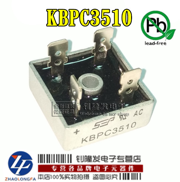 整流桥 KBPC3510锌壳28*28 35A 1000V全新SEP方形扁脚单相桥堆