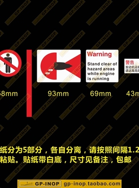 A320 CFM56 发动机警戒区域标志 五合一贴纸车贴 飞行箱贴