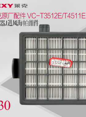 莱克吸尘器配件VC-T3512E T4511E进风海帕