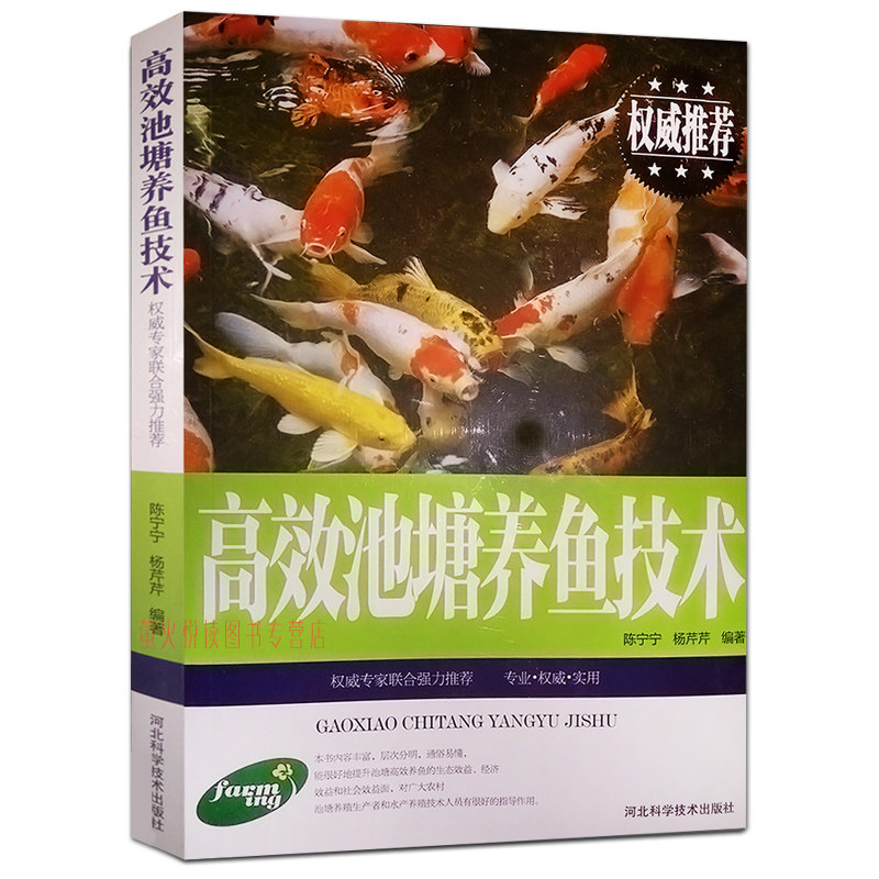 正版包邮 高效池塘养鱼技术 书籍 淡水鱼养殖 鲤鱼 鲫鱼 鳜鱼 河豚 鳗鱼 鲟鱼 罗非鱼 鲈鱼 淡水白鲳 鱼病预防治疗 鱼类养殖技术在类目 书籍/杂志/报纸, 工业/农业技术, 农业, 渔业中 - 来自Buy2taobao.com提供专业的淘宝代购服务