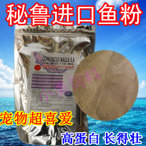 进口秘鲁鱼粉 深海鱼骨粉 宠物水产狐狸貂狗猫鸡鸭鸟猪饲料添加剂 - 封面