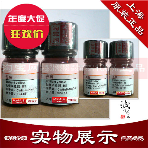 亮黄分析纯AR化学试剂