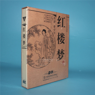 电视剧 红楼梦87版 红楼梦dvd正版 D5高清收藏版 中英文 7D9 正版