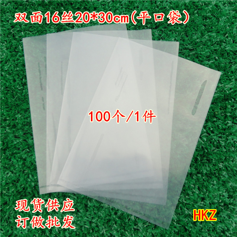 PE透明平口袋 20乘30cm加厚16丝塑料袋100个五金包装袋子工厂直销